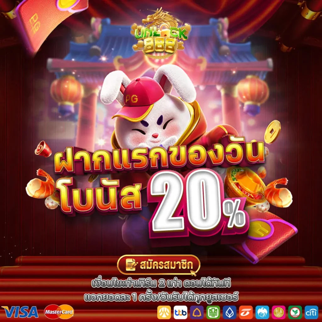 ฝากแรกรับ20