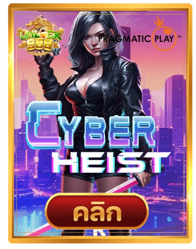 Cyber Heist