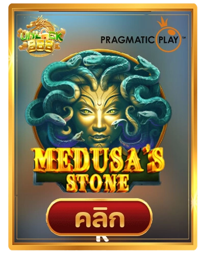 Medusa's Stone