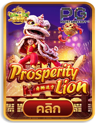 Prosperity-Lion