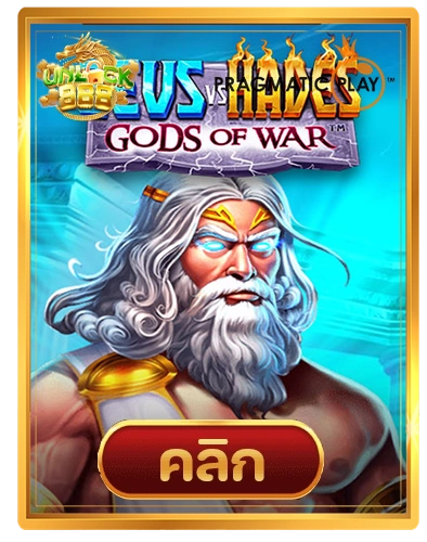 Zeus Vs Hades Gods of War